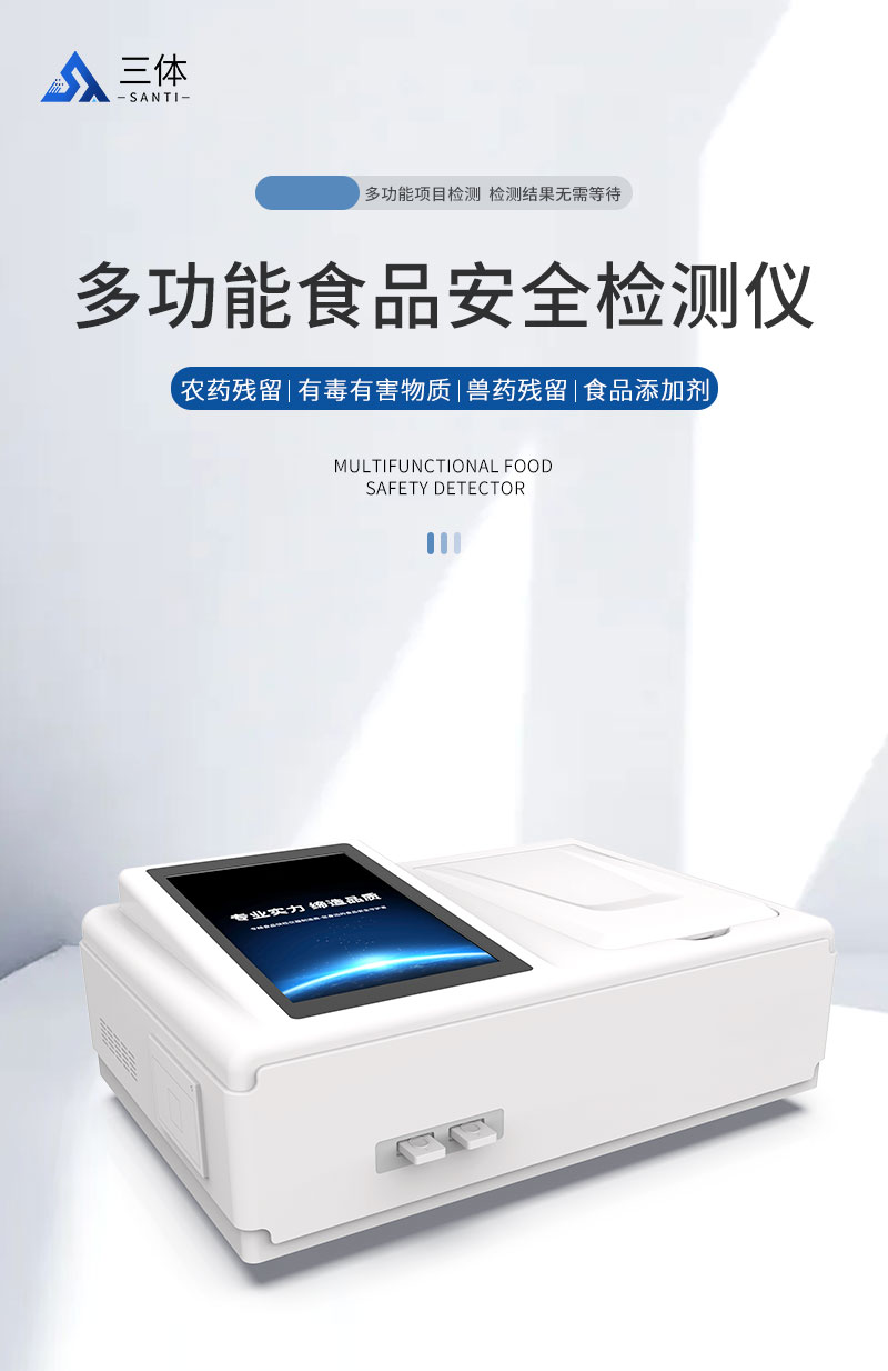 食品檢測儀器設(shè)備