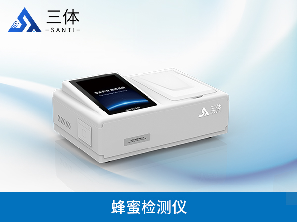 蜂蜜檢測(cè)儀