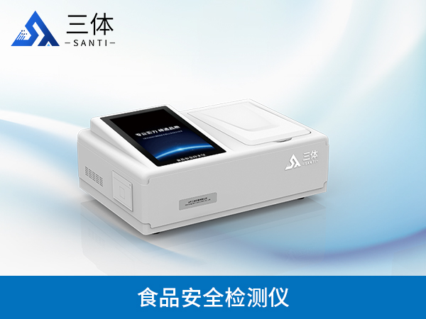 農(nóng)藥殘留檢測(cè)儀
