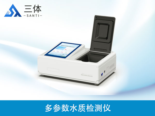 多參數(shù)水質(zhì)檢測儀