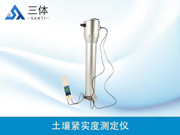 土壤緊實度測定儀