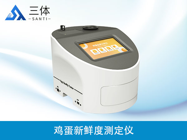 雞蛋新鮮度測定儀