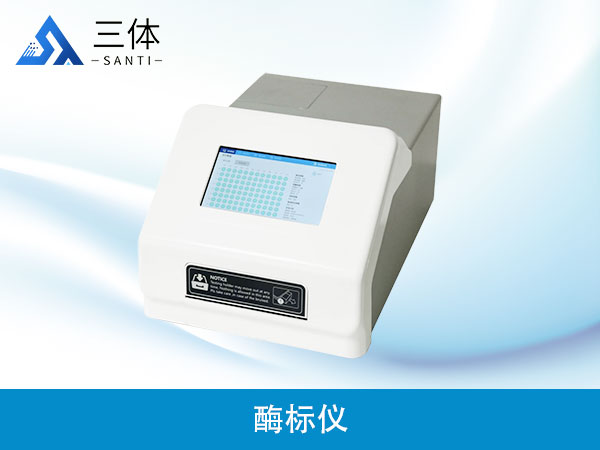 酶標儀器