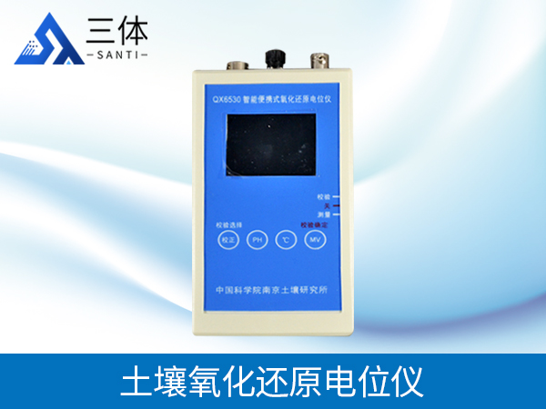 土壤氧化還原電位測(cè)定儀