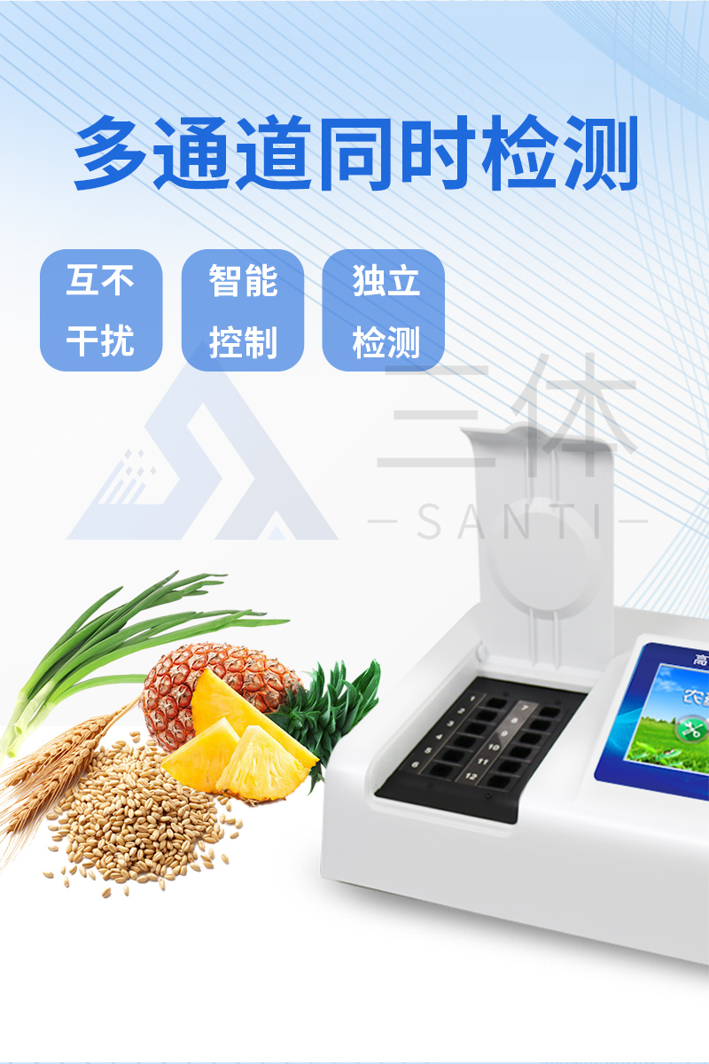 農藥殘留檢測儀