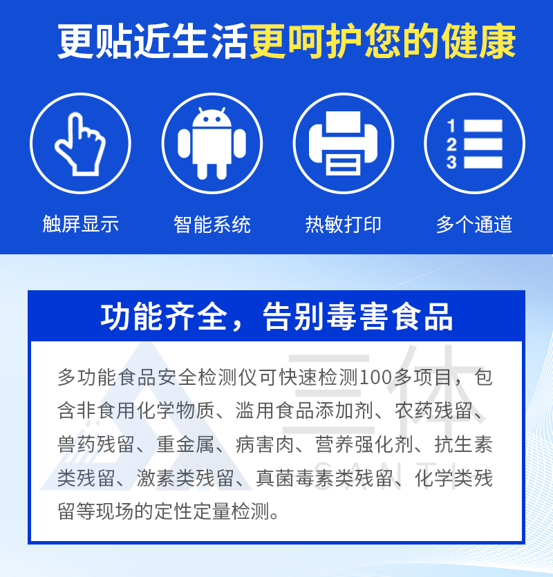 食品安全檢測儀