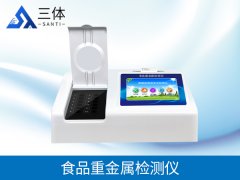 食品重金屬檢測儀都有哪些？