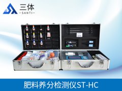 土壤肥料養(yǎng)分檢測儀保證農產品質量